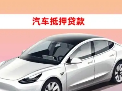 办理河北企业抵押贷款的条件流程和注意事项